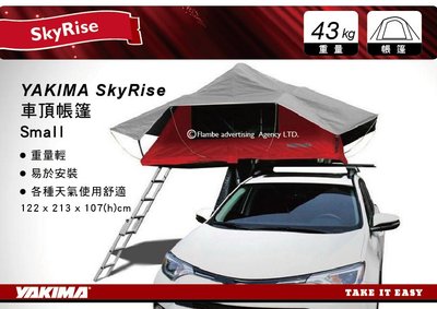 【MRK】YAKIMA SKYRISE 車頂帳篷 Small 紅色 7407 車頂帳 車頂架 行李箱 帳篷 橫桿 車泊