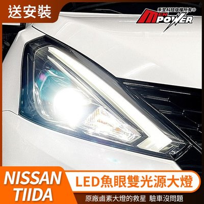 送安裝 NISSAN TIIDA LED魚眼雙光源大燈 驗車可切換回鹵素燈泡 禾笙影音館
