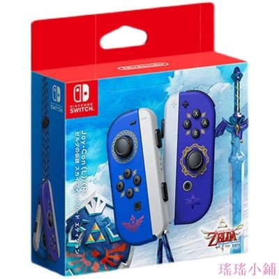 瑤瑤小鋪【】塞爾達手柄 怪物獵人迪土尼原裝手柄 switch左右joycon限量控制器