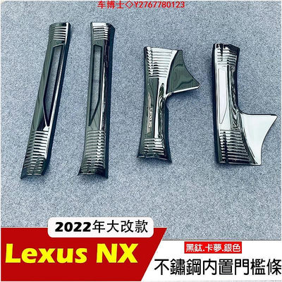 2022 2024 Lexus NX 汽油版專用 不鏽鋼黑鈦 內門檻 門檻條 迎賓踏板 nx200 nx250 改裝配件 @车博士