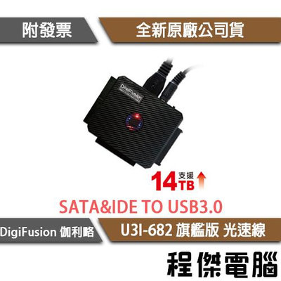 【DigiFusion 伽利略】U3I-682 旗艦版 SATA&IDE TO USB3.0 光速線『高雄程傑電腦』