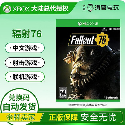 眾信優品 XBOXONE XBOX ONE X 輻射76 Fallout76 中文游戲 數字版 兌換碼YX1444