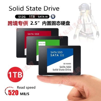 高速內置固態硬盤SATA3接口  2.5英寸SSD 1TB 臺式筆記本電腦