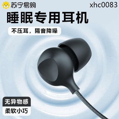 熱銷· 睡眠耳機入耳式適用於小米華為蘋果手機有線type-c睡覺降噪1623