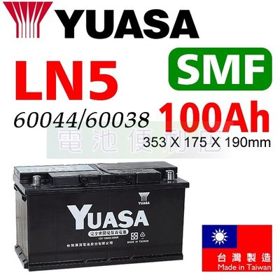 [電池便利店]湯淺YUASA SMF LN5 100Ah 60044 60038 免保養電池