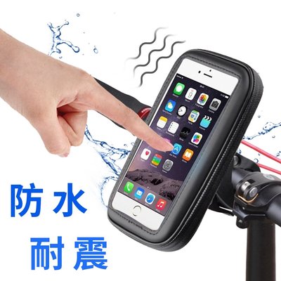 智慧購物王》把手款萬用導航防水抗震自行車機車手機包手機支架-6.8吋以下通用
