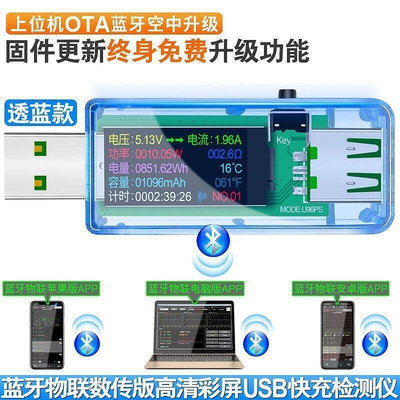 廠家出貨炬為usb手機充電器快充協議檢測儀多功能電壓表電流測試儀聯機版