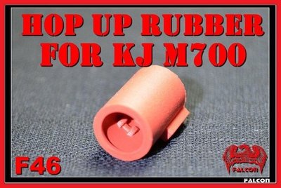 【BCS武器空間】FALCON戰隼 KJ M700 專用 Hop Up 橡皮(紅)-F46