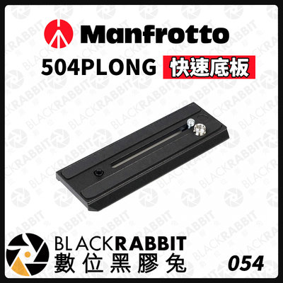 數位黑膠兔【 Manfrotto 504PLONG 快速底板 】相機 雲台 腳架 快拆板 轉接板 鋁合金