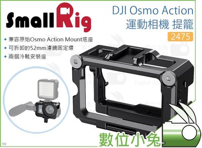 數位小兔【SmallRig 2475 DJI Osmo Action 運動相機提籠】運動攝影機 兔籠 承架 穩定架 支架
