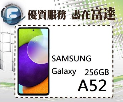 台南『富達通信』三星 SAMSUNG Galaxy A52 5G (8G/256G)/6.5吋【全新直購價10500元】