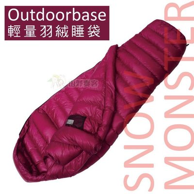 【山野賣客】Outdoorbase 頂級羽絨保暖睡袋法國白鴨絨 FP700+UP 24523(酒紅色/600g)