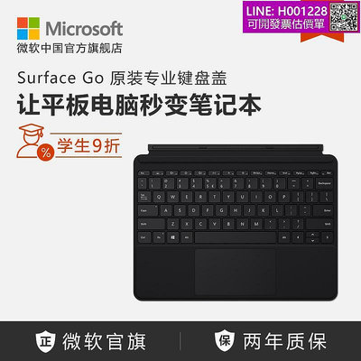 MICROSOFT微軟 SURFACE GO 原裝專業鍵盤蓋 平板電腦外接鍵盤