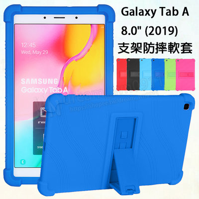 【支架防摔軟套】Galaxy Tab A 8吋 2019版 T290/T295 矽膠套/斜立/保護套/四角加厚/平板套