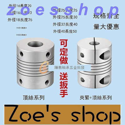 zoe-可開統編 可開統編鋁合金伺服步進電機繞線聯軸器彈性編碼器馬達連軸器絲桿連接器