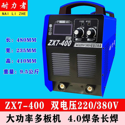 焊機電焊機工業級大功率電子直流焊機雙電壓220V380V兩用 ZX7-315 400
