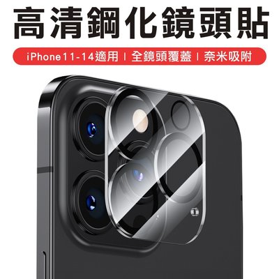 iPhone 高清 鏡頭貼 i15 pro max i15plus mini Pro I12 I11 玻璃貼 鏡頭保護貼
