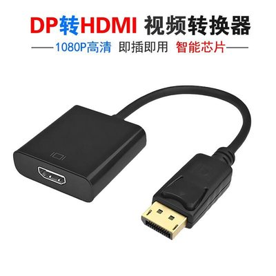 公轉母連接線 迷你Displayport to hdmi轉換線DP轉HDMI轉接線