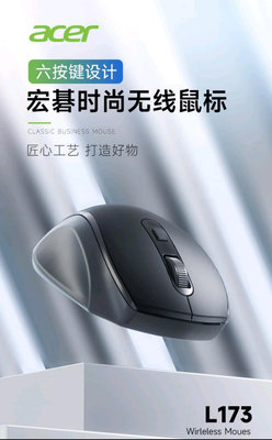 新品:宏碁 Acer L173-BH 限黑色 2.4G 滑鼠 Wireless/非充電式/側鍵+3段dpi可調