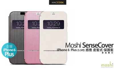 Moshi SenseCover iPhone 6S Plus / 6 Plus 免開蓋 感應 皮套 保護套 公司貨