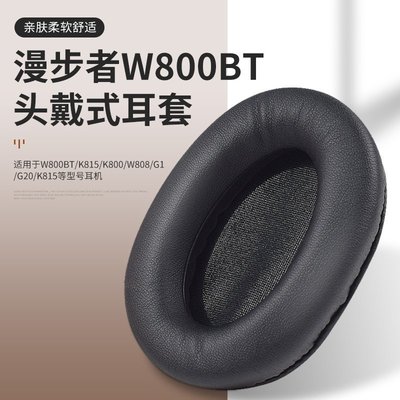 【熱賣精選】替換耳罩 漫步者W800BT耳罩W820BT耳機罩W830BT海綿套頭戴式保護套Edifier耳機套頭梁墊耳