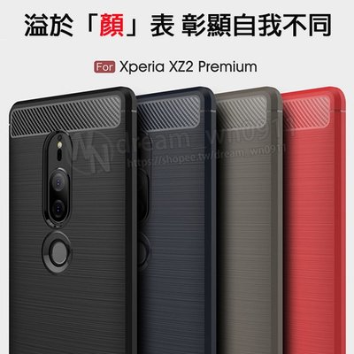 【拉絲碳纖維軟套】SONY Xperia XZ2 Premium 5.8吋 防震防摔/保護套/背蓋/全包覆/防指紋/軟殼