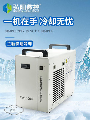 弘陽CW5000機冷水機水箱雕刻機主軸水循環工業制冷機冷卻水泵-黃奈一