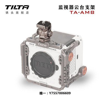 攝影支架TILTA鐵頭蝸牛云臺可調阻尼監視器支架冷靴座相機單反拓展配件相機支架