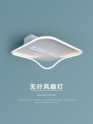 盛夏@無葉風扇吸頂燈2022年新款臥室客餐廳電扇一體書房吊扇空調燈