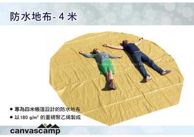 ||MyRack|| CanvasCamp 防水地布-4米 FOOTPRINT 400 露營地墊 防潮墊 野餐墊 地布