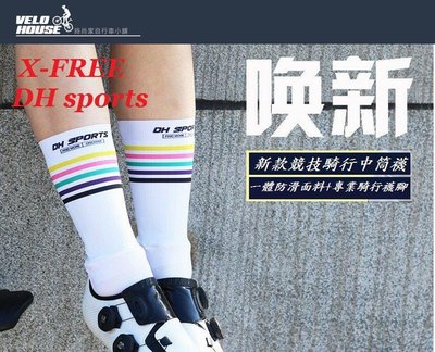 【飛輪單車】DH sports 第36款運動耐磨機能襪 運動襪 單車襪-快速排汗 防臭抗菌 穿著舒適(多色選擇)