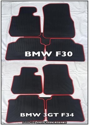 BMW 3 Series (E46/E90/F30/F31/F34) 歐式汽車橡膠腳踏墊 橡膠防水腳踏墊 SGS無毒認證 無臭無味