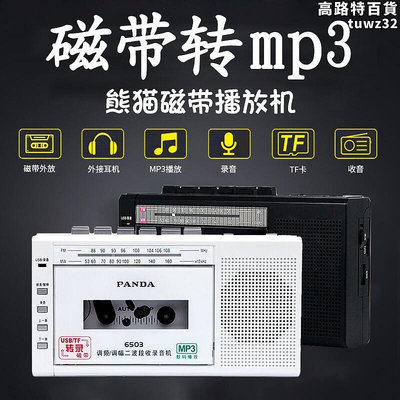 熊6503錄音帶轉mp3插放機錄音老式懷舊錄放卡帶播放收錄機隨身聽