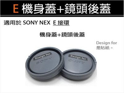 【趣攝癮】SONY 副廠 NEX E-mount [ 機身前蓋 + 鏡頭後蓋 ] 組合 E接環 灰色款 合購優惠!!