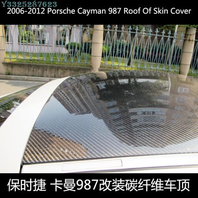 YC雅創06-12 Porsche保時捷Cayman卡曼987改裝碳纖維車頂蓋貼片 Supar.Car /請議價