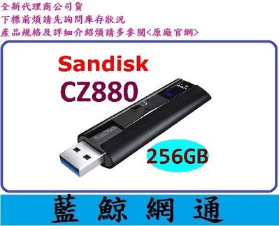 【藍鯨】台灣公司貨@SanDisk Extreme Pro CZ880 256G USB3.1 256GB 鋁合金伸縮碟