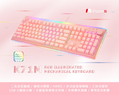 促銷打折 i-Rocks 艾芮克 K71M 粉色 RGB機械式鍵盤 Gateron佳達隆 茶軸