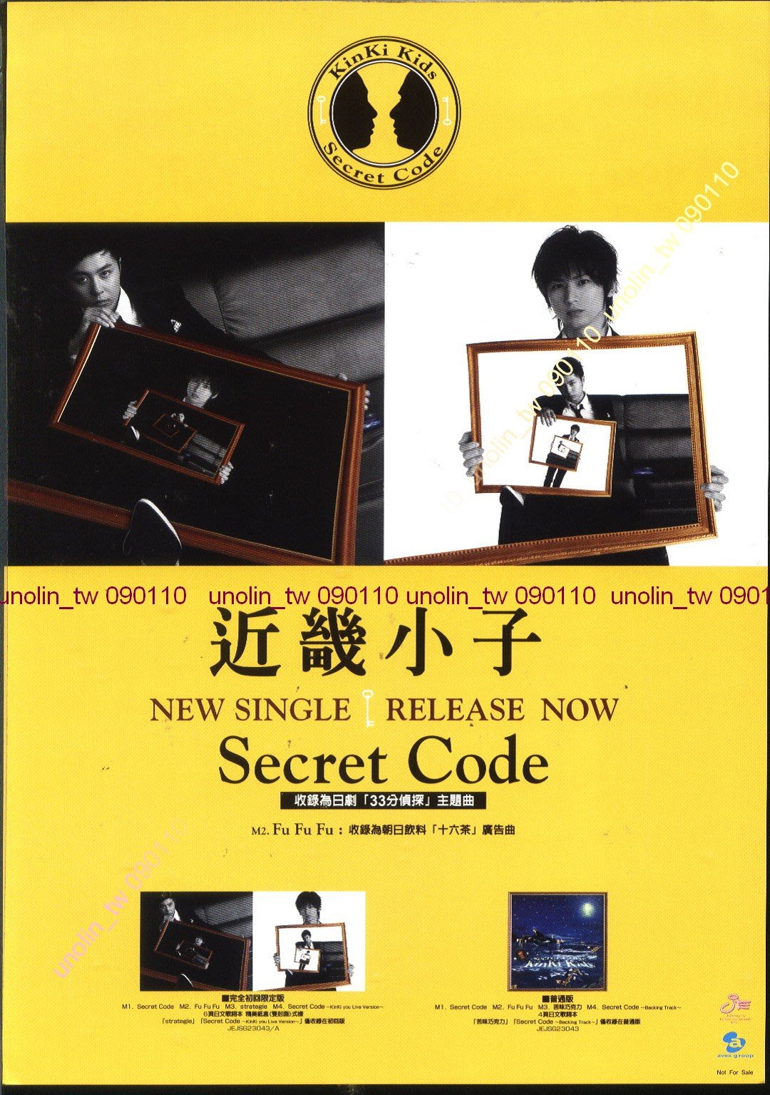 買4送1 Kinki Kids 近畿小子 Secret Code 堂本剛 堂本光一 日本偶像專輯宣傳dm小海報全新免競標 Yahoo奇摩拍賣