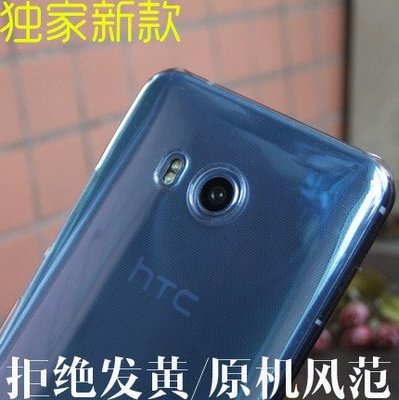 HTC U Ultra手機殼 U11手機套透明保護殼硬 U11 PLUS超薄新款防摔