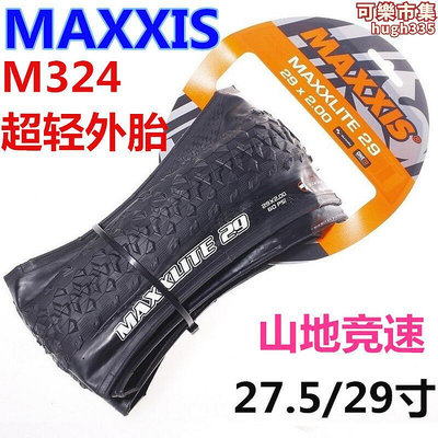 MAXXIS瑪吉斯M324 340 350 310 27.5X1.95超輕登山摺疊外胎