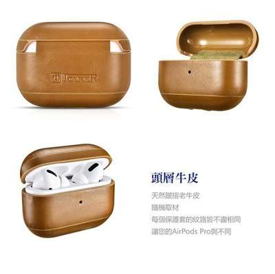 公司貨 ICARER Apple AirPods Pro 復古真皮保護套 耳機保護套 耳機盒 收納盒 復古 Apple