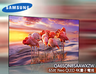 【風尚音響】SAMSUNG  QA65QN85AAWXZW  65吋液晶電視