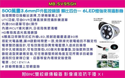 【尚典中古家具】MB-SV95GH 500萬 戶外監控鏡頭 類比四合一 6LED燈強夜視攝影機 3.6mm 中古.二手