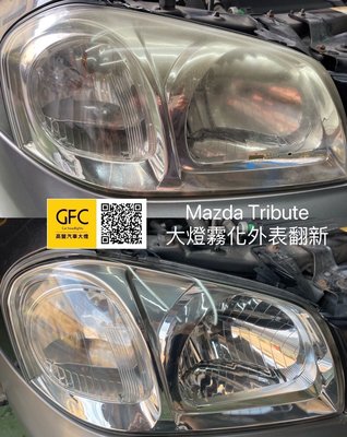 馬自達Mazda3/Mazda5/Mazda6/Tribute大燈翻新費用$1000元起～$1700元