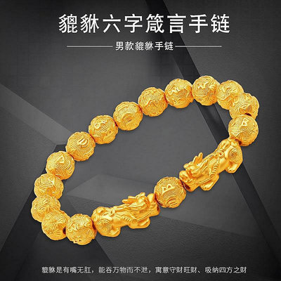 佛珠 宗教用品 新款越南沙金貔貅手鏈仿99黃金3D硬男款土豪