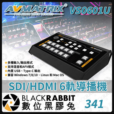 數位黑膠兔【 341 AVMATRIX VS0601U SDI/HDMI 6軌導播機 】切換器 直播 活動 會議 導播