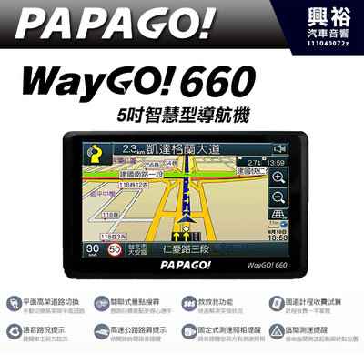 【PAPAGO】 WayGo660 5吋智慧型衛星導航機