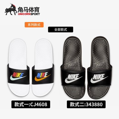 Nike/耐克正品 BENASSI JDI MISMATCH 男子休閒拖鞋CJ4608 343880