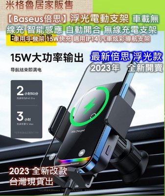 Baseus倍思_2023最新款浮光系列車載無線充電支架  智能感應 自動開合 無線充電支架 車用手機架 15W快充