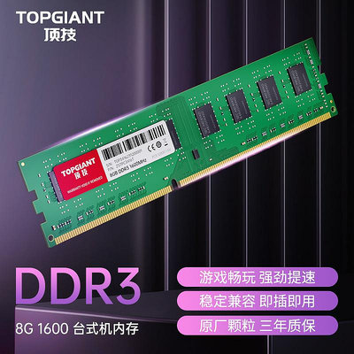 頂技4g 8g 16g內存條1600臺式機電腦AMD雙通道DDR3全兼容條8GBX2